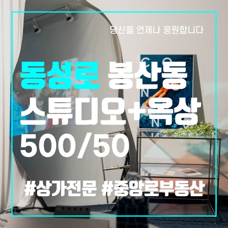  대구상가임대 동성로상가임대 26평 스튜디오 월세50만원 완전저렴!! 루프탑 단독사용 중앙로부동산