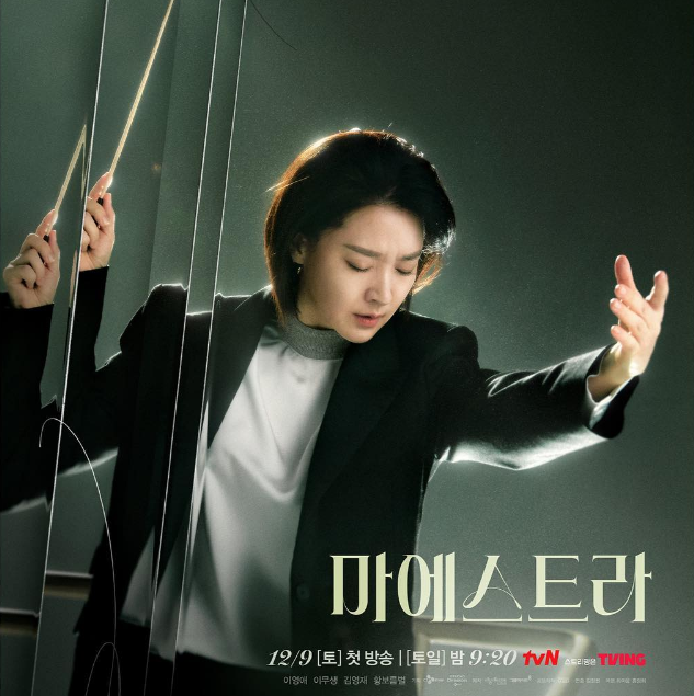<b>마에스트라</b> 드라마 등장인물 <b>이영애</b> 이무생 김영재 <b>황보름별</b>