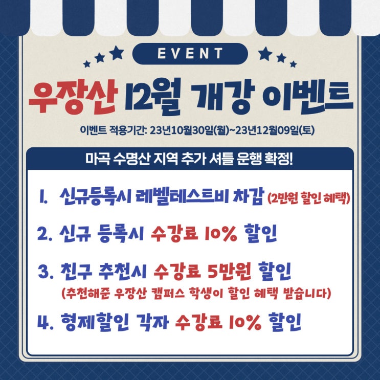  [정이조 우장산 캠퍼스] 12월 개강 소식!