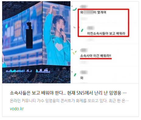 [뉴스] "소속사들은 보고 배워야 한다.." 현재 SNS에서 난리 난 임영웅 콘서트장 복지 클라스