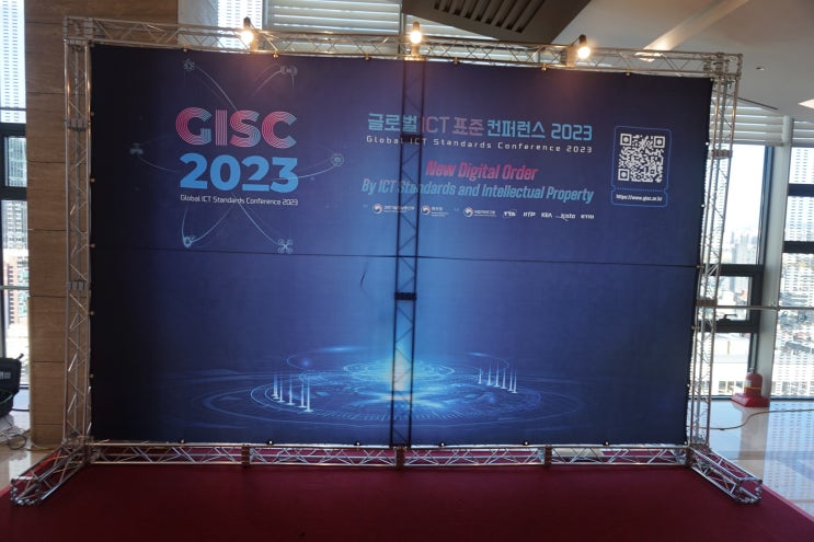 글로벌 ICT 표준컨퍼런스 (GISC) 2023
