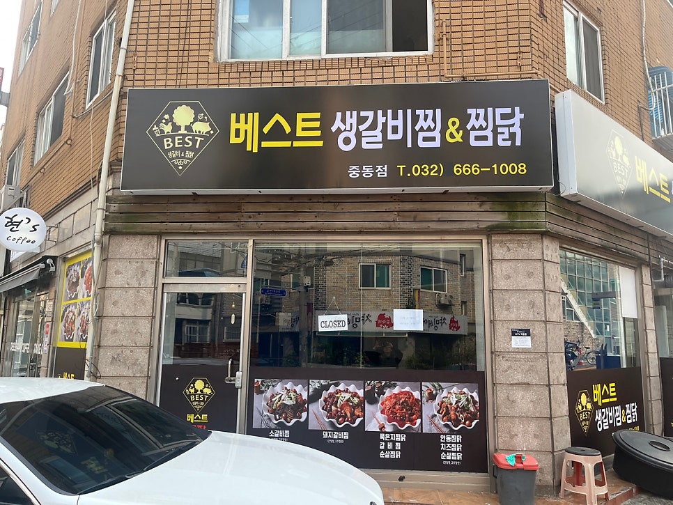베스트생갈비찜&찜닭 원종점 사진 1