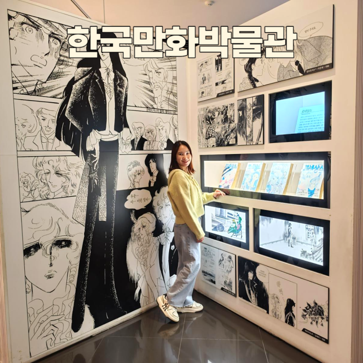 부천 한국만화박물관 만화속 세상 포토존 데이트