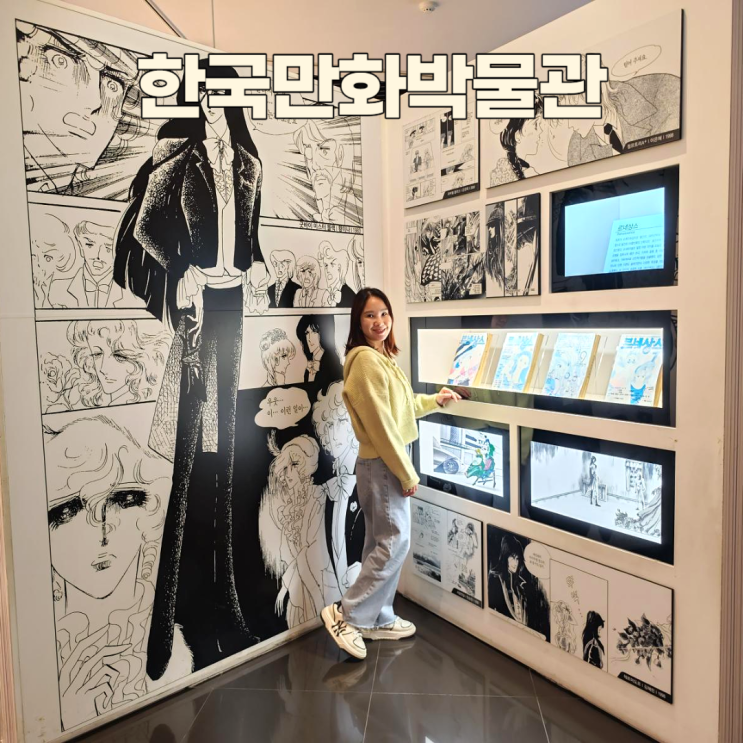 부천 한국만화박물관 만화속 세상 포토존 데이트 부천 한국만화박물관 만화속 세상 포토존 데이트