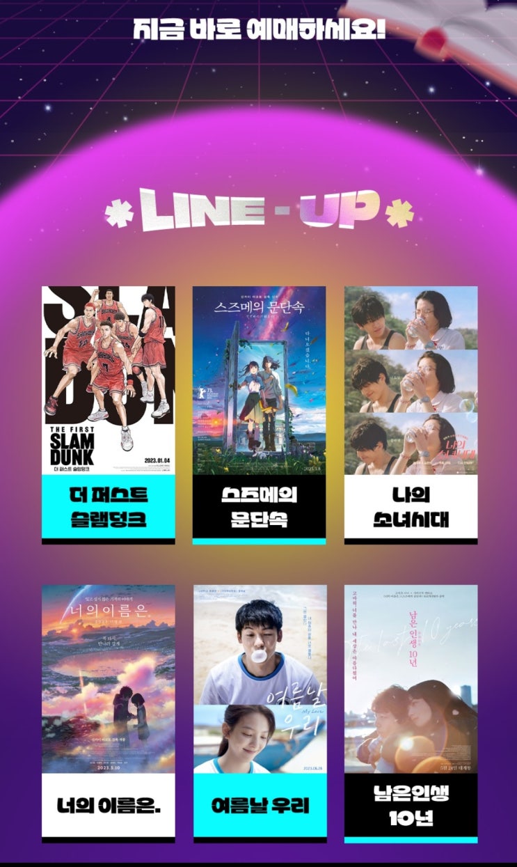 CGV <b>수능 해방</b> 위크 할인 더 퍼스트 슬램덩크 상영