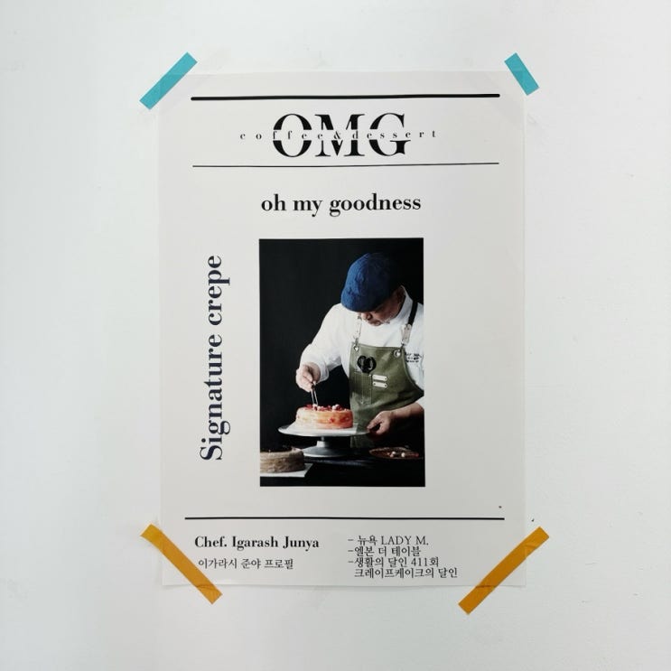 서초동 피낭시에 맛있는 OMG커피앤디저트 서초동 피낭시에 맛있는 OMG커피앤디저트