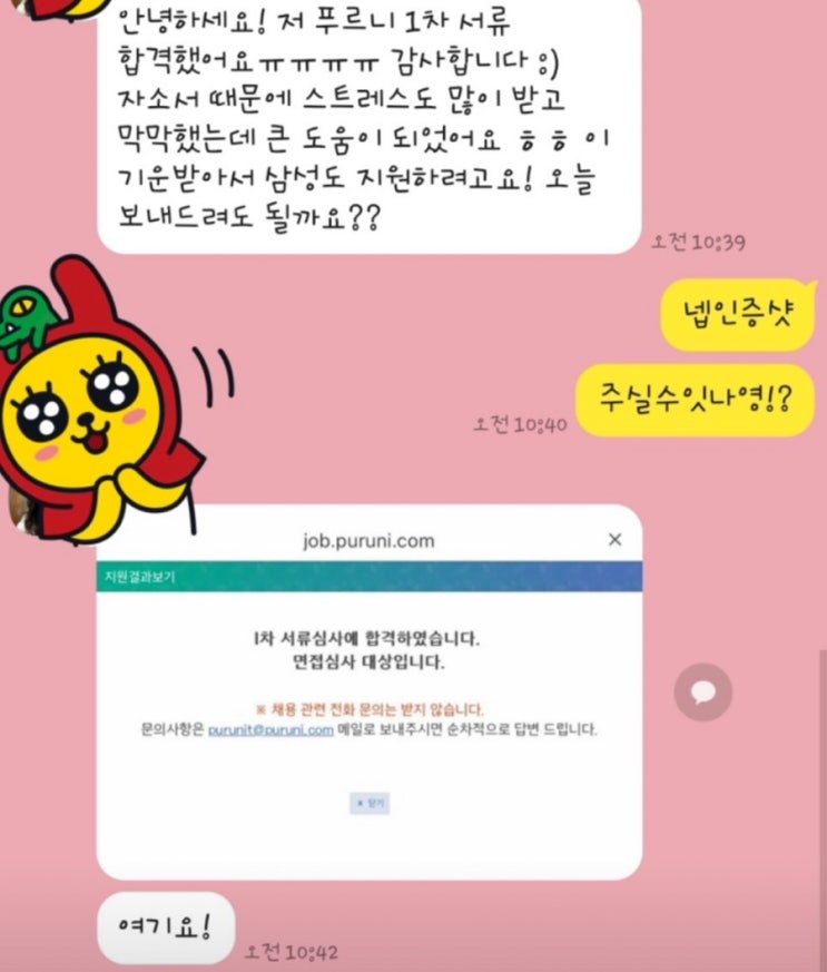 [푸르니 보육 지원 재단 자기소개서 작성법] | 4년간 합격 자소서의 공통점
