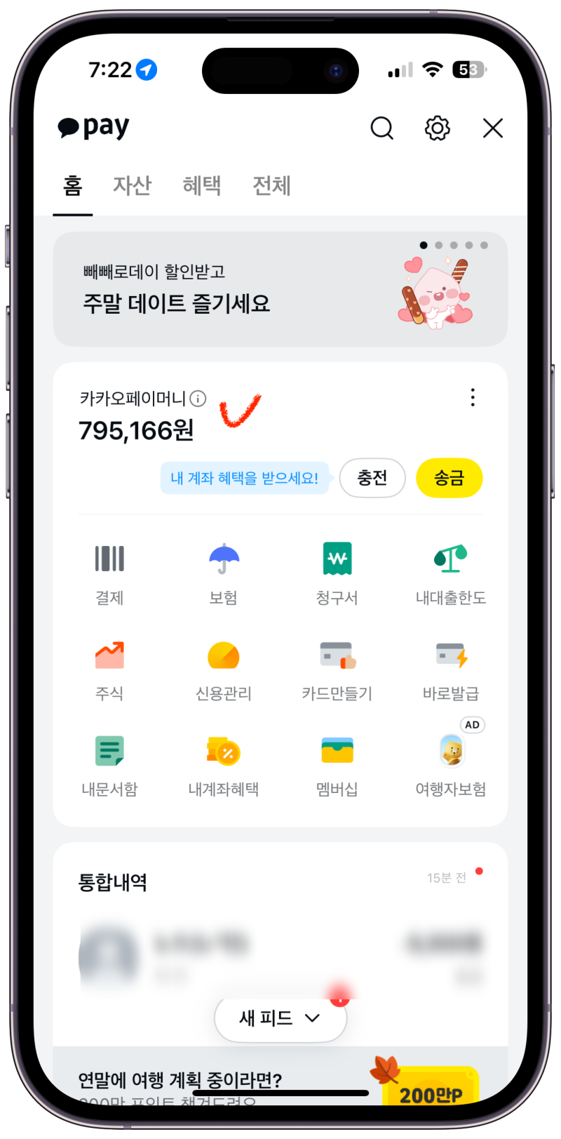 카카오페이 송금 및 취소 내역 확인 방법 : 네이버 블로그