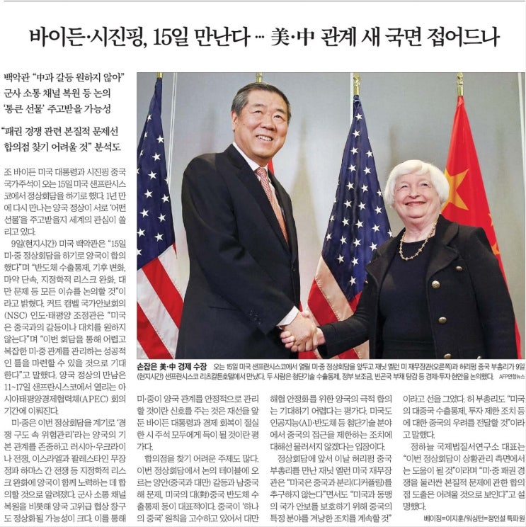  바이든·시진핑, 15일 만난다 ··· 美·中 관계 새 국면 접어드나