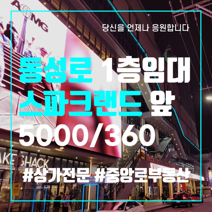  대구상가임대 동성로상가임대 스파크랜드 바로맞은편 1층 10평대 중앙로부동산