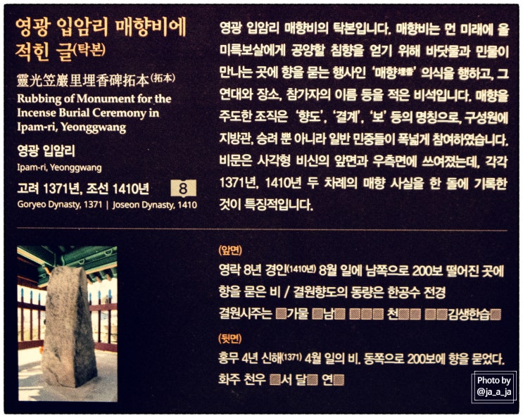 [전라유물] 영광 입암리 매향비(영광법성매향비) 입체 탁본