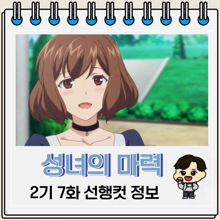 성녀의 마력은 만능입니다 2기 7화 선행컷 줄거리 성녀의 마력은 만능입니다 2기 7화 선행컷 줄거리