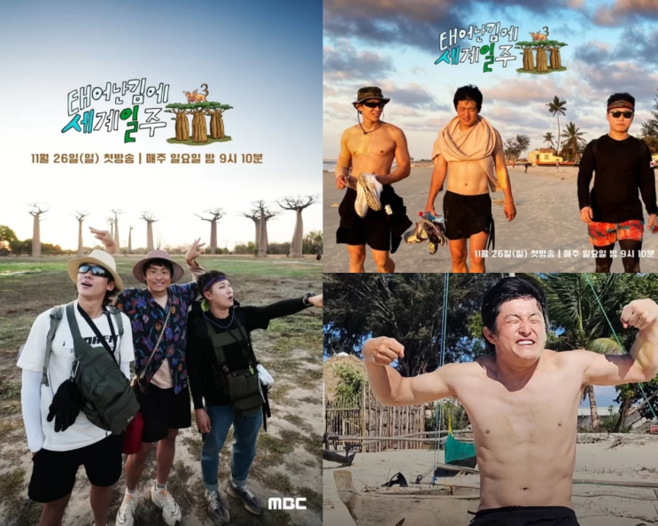 <b>태계일주3</b>(시즌3) 정보 출연진 첫방송 예고편 <b>기안84</b> 덱스... 