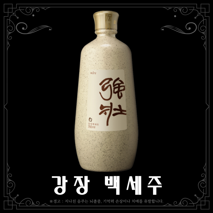  [약주] 강장 백세주