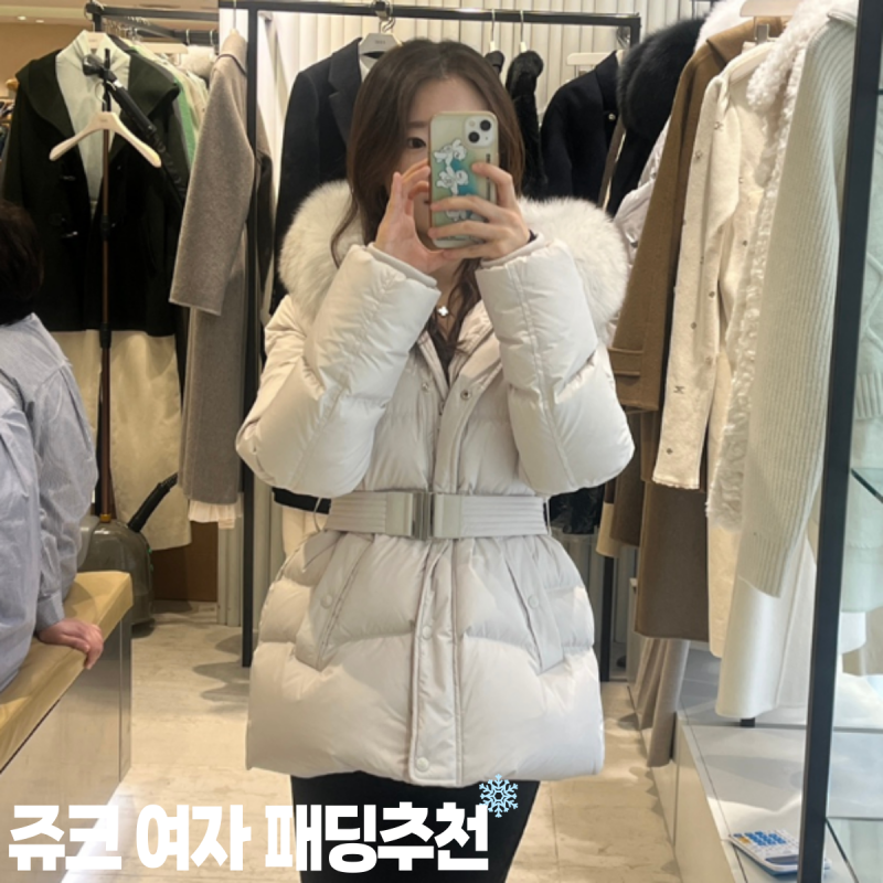 쥬크 허리벨트 패딩, 가격, 색상, 착용샷
