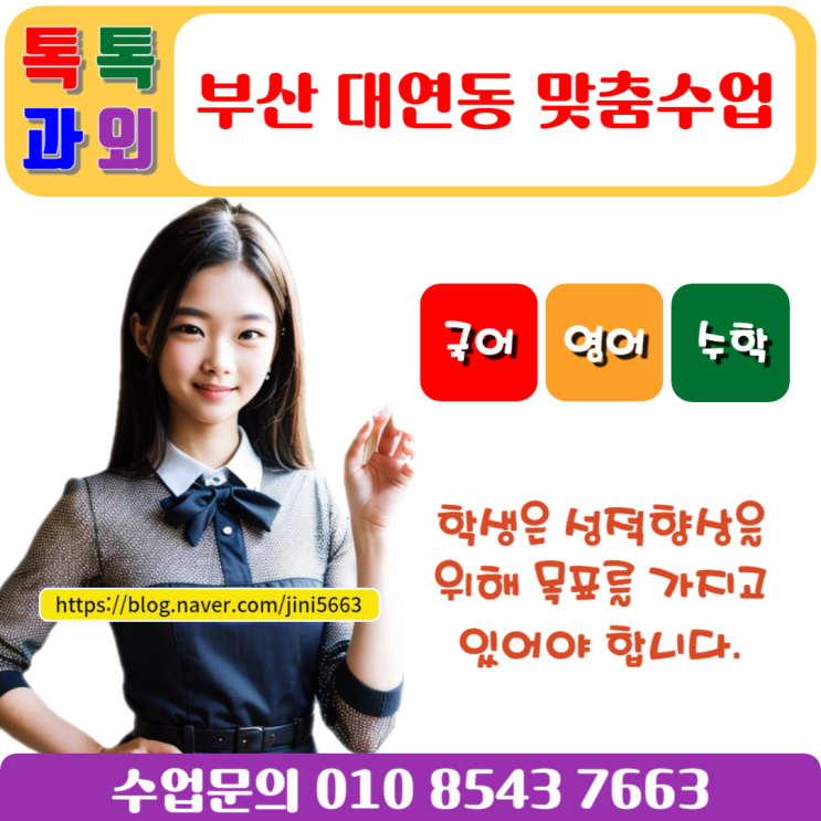  수학과외 대연동 맞춤수업 시험성적 올리기
