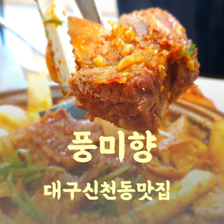  대구 신천동 맛집 대구 신천시장의 풍미를 담은 술집 풍미향