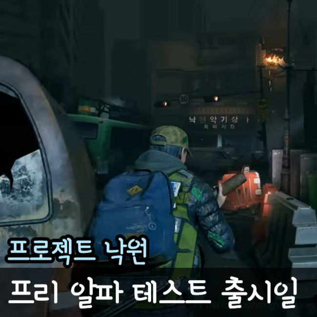  넥슨 낙원 게임 테스트 출시일 공개