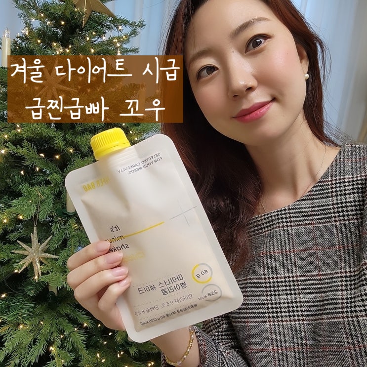 다이어트쉐이크 병아리콩 포만감 좋았던 마이너스쉐이크