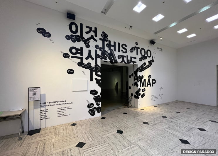  서울역사박물관 무료 전시 이것 역시 지도 서울미디어시티비엔날레