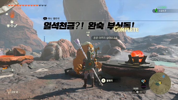  [젤다의 전설 왕국의 눈물] - 왕눈/미니 챌린지/일석천금?! 완숙 부싯돌!