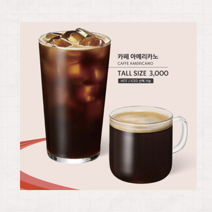  스타벅스 쓱데이 아메리카노 가격 3천 원 이벤트 (톨 사이즈)