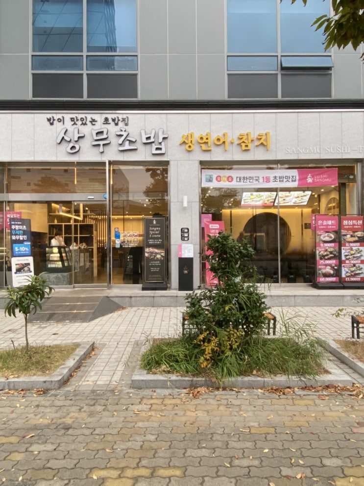  [센텀시티맛집_상무초밥 해운대센텀점]