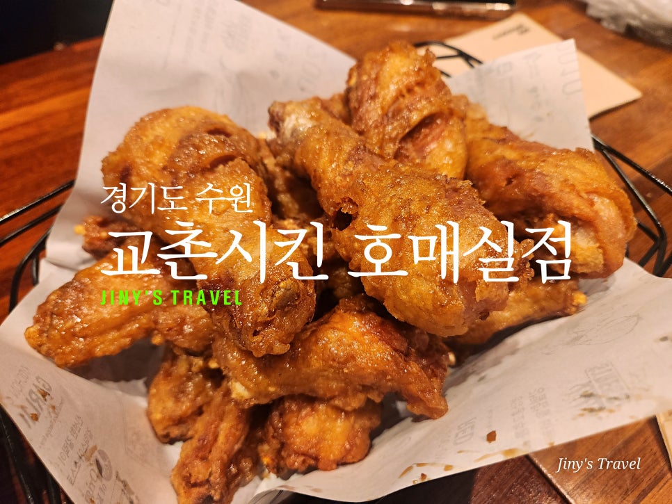 교촌치킨 호매실점 사진 2