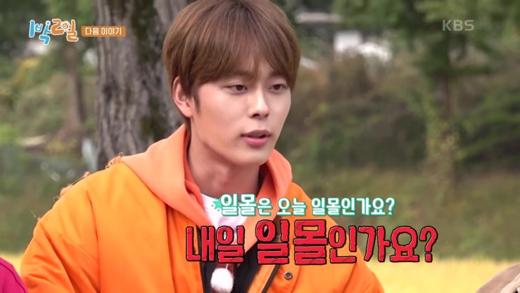 1박 2일 경북 예천 촬영지 단풍 타짜 여행 유선호 예능감 뿜뿜 미션 1박 2일 경북 예천 촬영지 단풍 타짜 여행 유선호 예능감 뿜뿜 미션