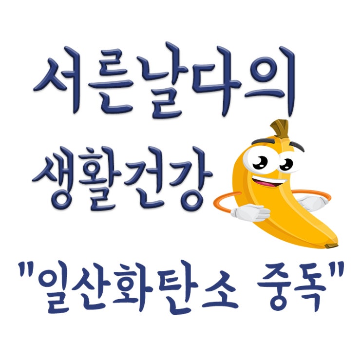  일산화탄소 중독이란? 캠핑장 텐트에서 일산화탄소 중독 추정 사망 사고,일산화탄소 증상,예방