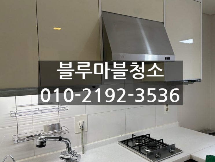  잠실 입주청소 갤러리아팰리스 오피스텔 스팀청소 이야기