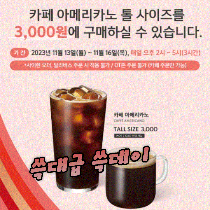  쓱데이! 스타벅스 아메리카노 3000원, SSG 신선식품 스토리 매출 6배
