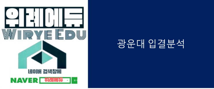  광운대 입결 분석