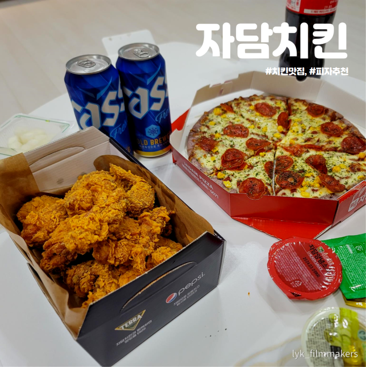 페퍼로니 피자 후라이드 치킨 맛집 자담치킨 첨단2지구점 포장 후기