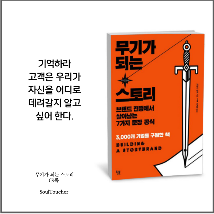 #『무기가되는스토리』:기억하라 #『무기가되는스토리』:기억하라