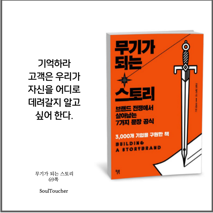 #『무기가되는스토리』:기억하라