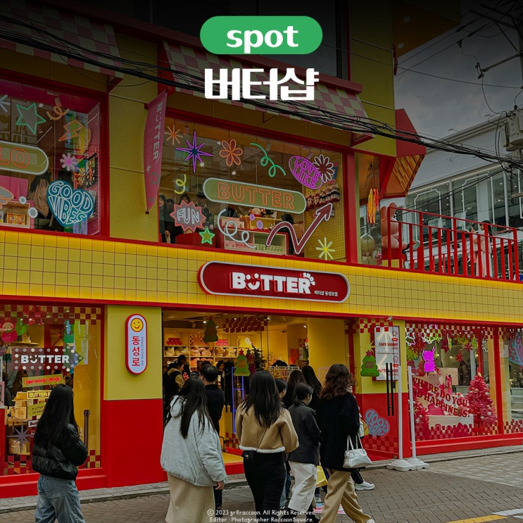  대구 핫플 볼거리 가득한 동성로 소품샵 버터샵 더현대 대구 크리스마스 해리의 꿈의 상점