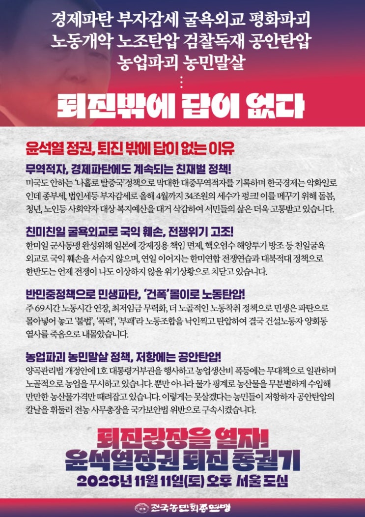  11월 11일 민중총궐기, 농민대회 주요구호 해설