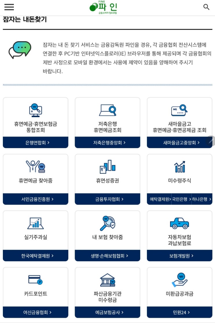  [경제 수다] 숨은 금융자산 찾아주기 캠페인(휴면금융자산, 카드포인트, 보험금)