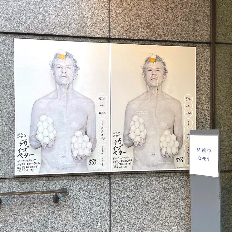  #231112 도쿄 여행 - 긴자 그래픽 갤러리 Ginza Graphic Gallery(ggg)