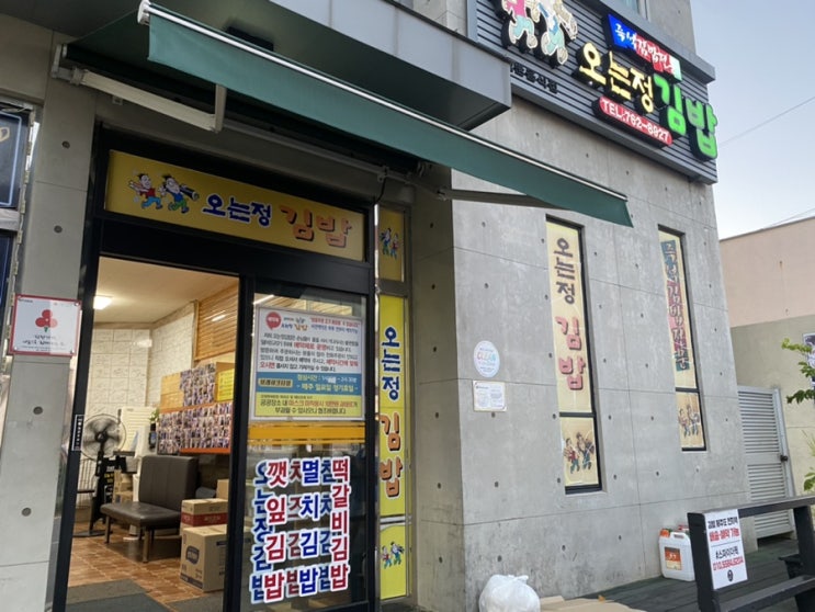  제주도 서귀포 오는정김밥 당일 전화 예약 성공 후기