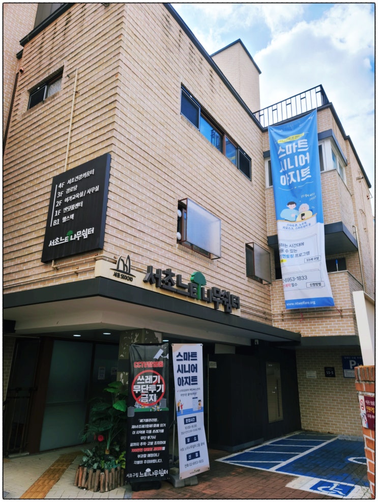  서울 서초구립느티나무 쉼터 사진 영상편집 과정 / 스마트폰 사진 강사 최상국