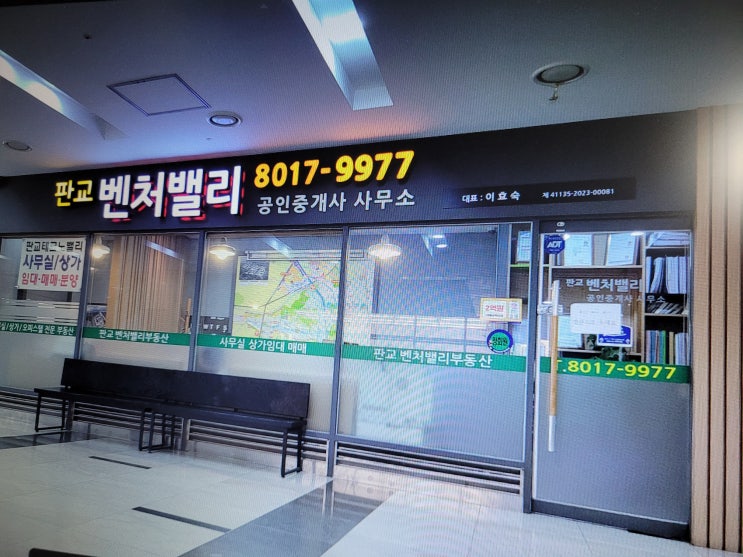  분당 판교 판교테크노밸리 오피스 건물 사무실 전문 부동산,스타트업 벤처기업 지원사업 안내