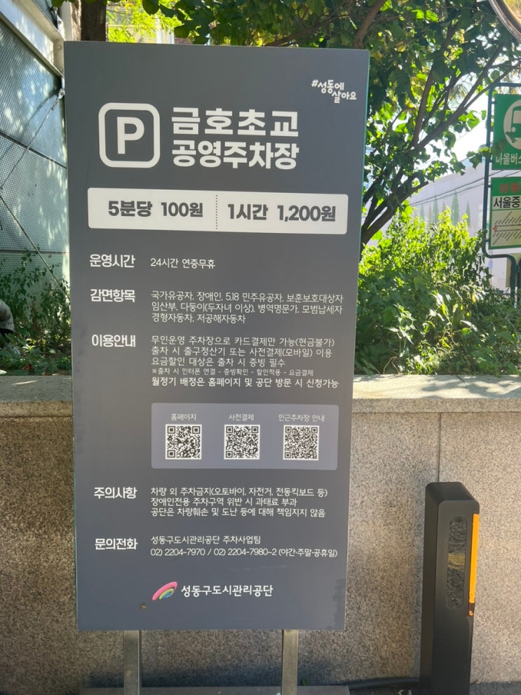  금호역 주차 / 저렴하고 주차면수 많은 금호초교공영주차장