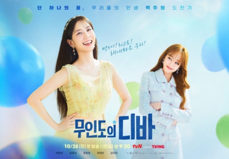  드라마 무인도의 디바 마로니에 뜻, 뻗치기 뜻, 미다시 뜻, 총공 뜻, 둠벙 뜻