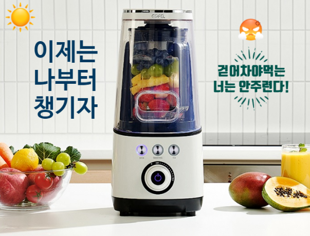  나만 쓰고 싶은 [기펠] 벨베티 초고속 저소음 블렌더