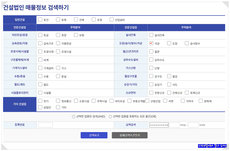  석공사업 양도양수 신규면허등록 알아보기