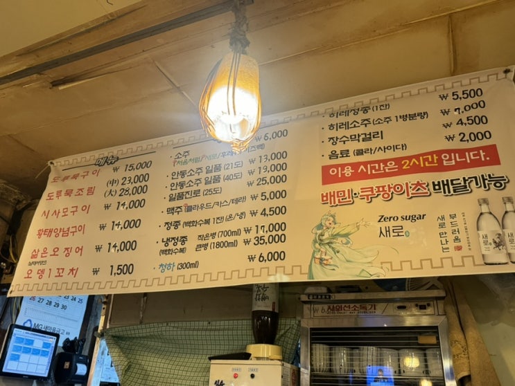  [을지로 을지오뎅] 오뎅과 도루묵, 술을 계속 마실 수 밖에...