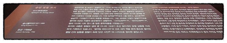  [우리유물] 도굴되었지만 박물관에 있었던 "송강 정철 묘지명"