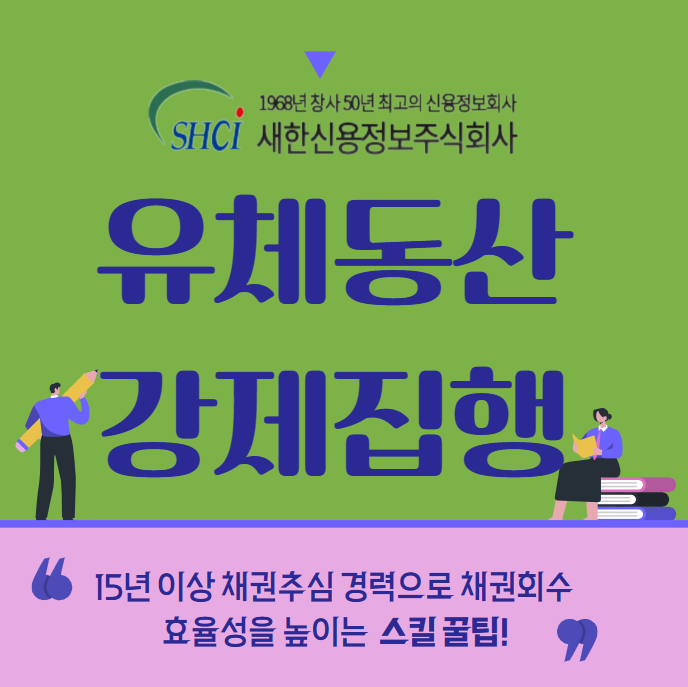  떼인돈 유체동산의 강제집행  진행 신청방법(부산,광주,울산,대구,전주)